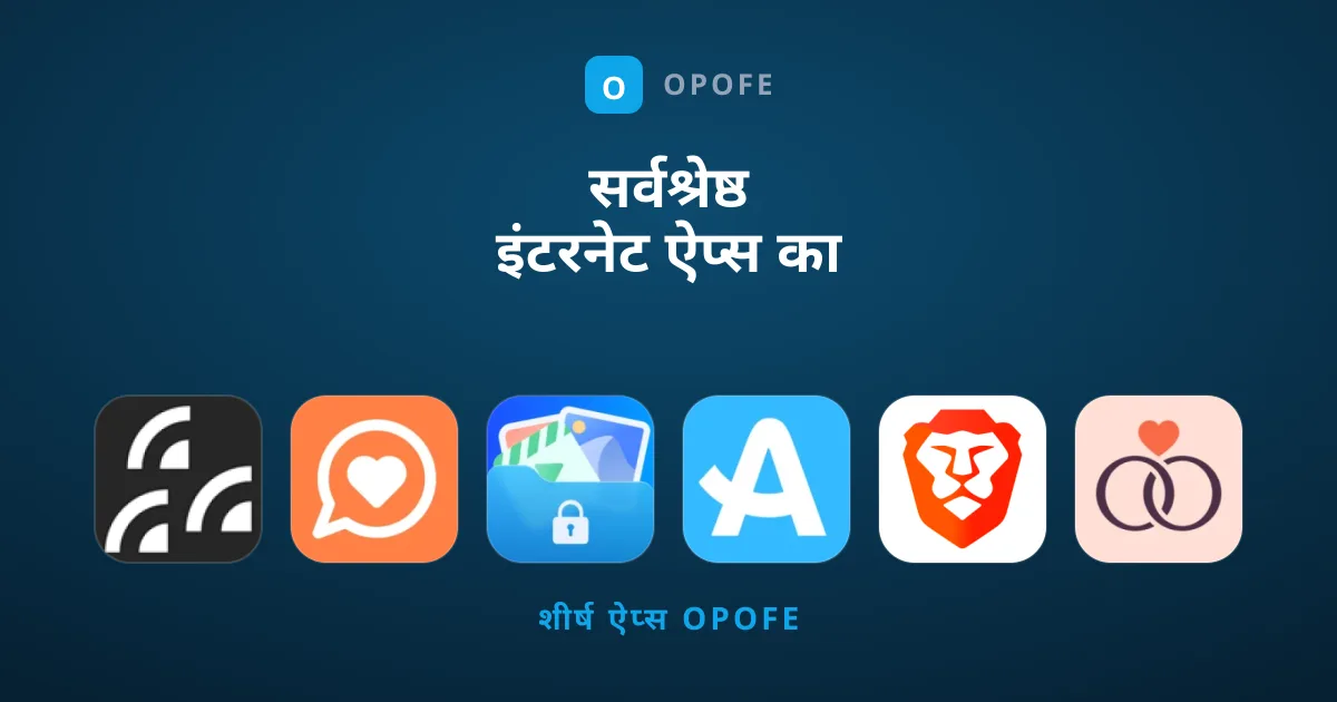 सर्वश्रेष्ठ इंटरनेट ऐप्स का आपका मार्गदर्शक