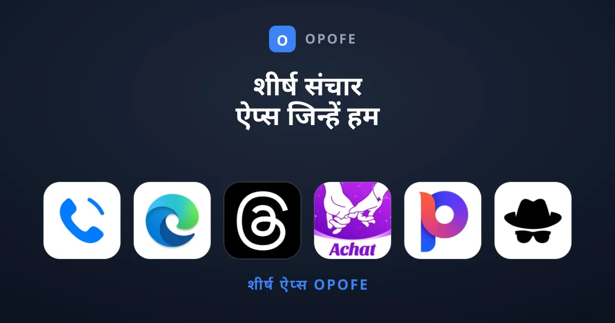 शीर्ष संचार ऐप्स जिन्हें हम अभी सुझाते हैं